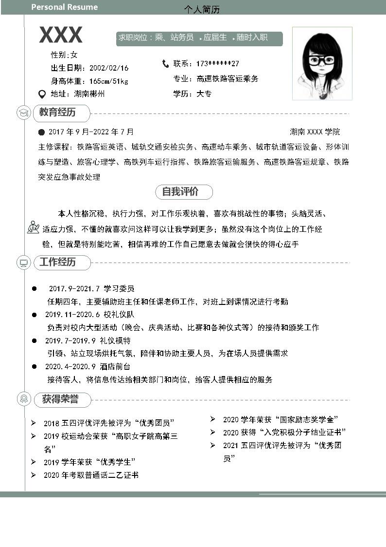 2554_高铁乘务客运服务类岗位求职简历模板  - 物流运输简历模板